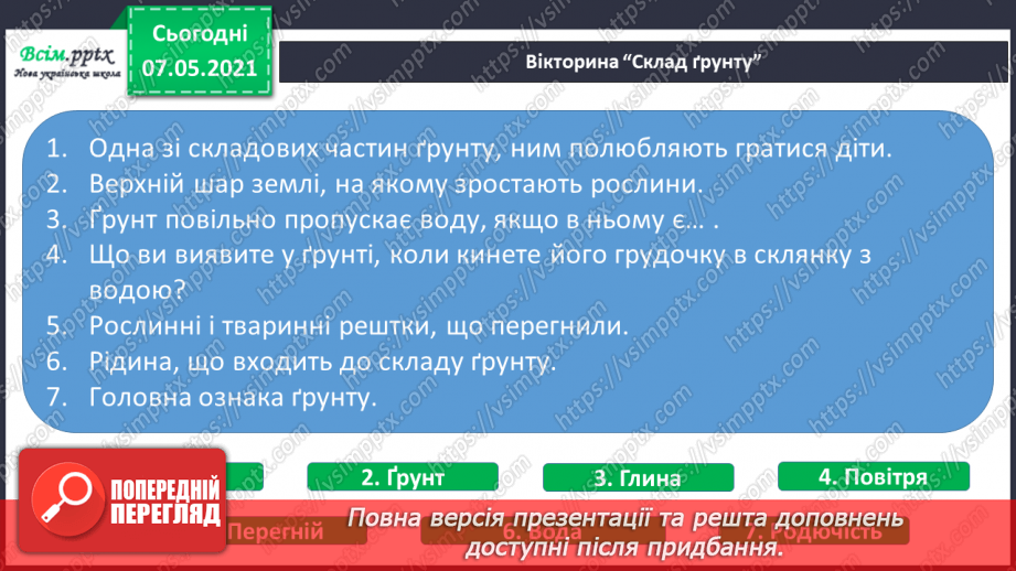 №034 - Чому ґрунти потребують охорони16 №034 - Чому ґрунти потребують охорони16