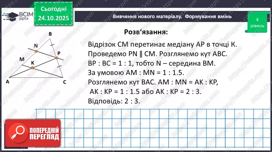 №20 - Узагальнена теорема Фалеса19 №20 - Узагальнена теорема Фалеса19