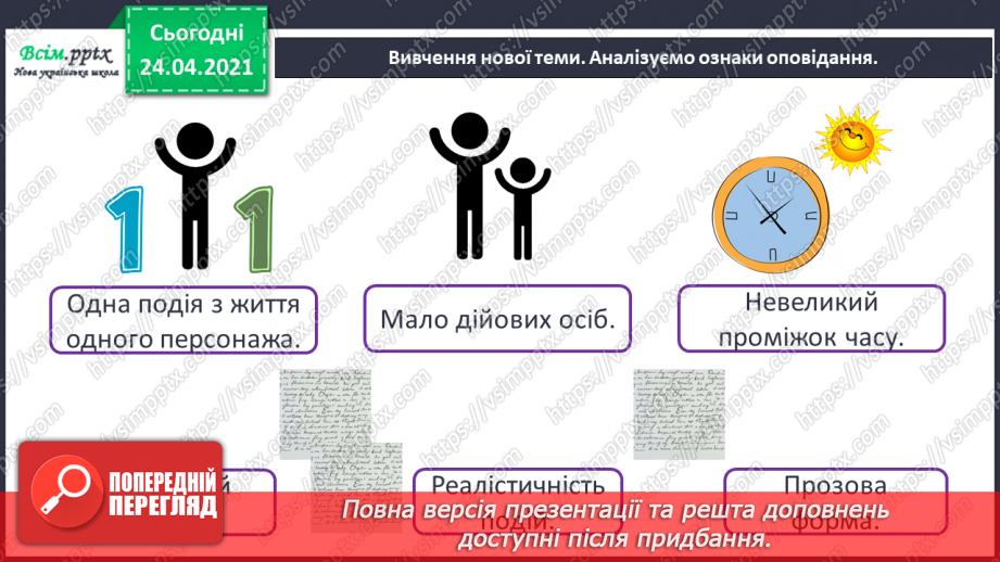 №106 - Оповідання. Головні герої. «По хом’яка Бориса за Віктором Васильчуком»6