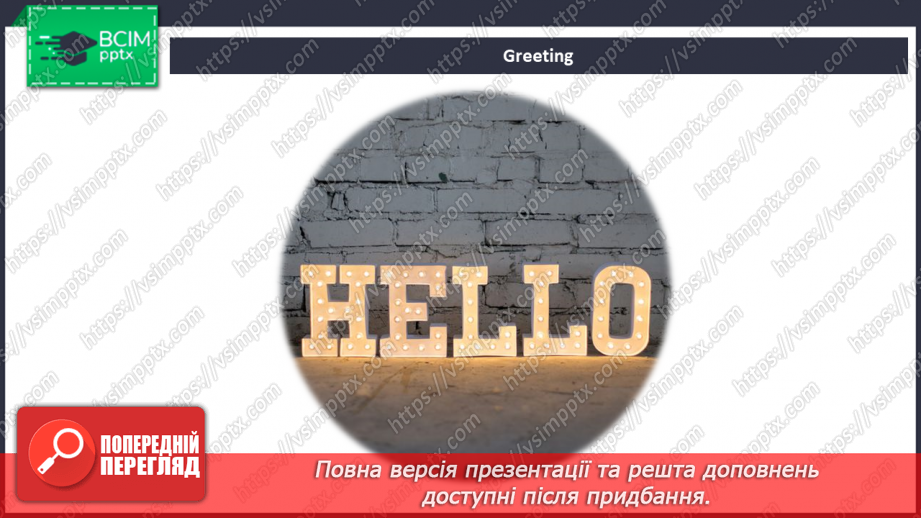 №080 - У місті1 №080 - У місті1