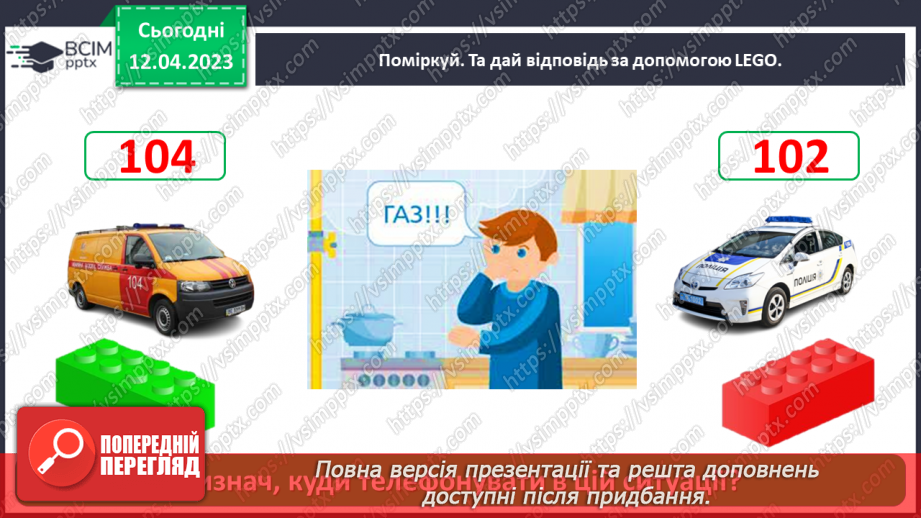 №0096 - До кого звертатися в разі виникнення небезпечної ситуації21 №0096 - До кого звертатися в разі виникнення небезпечної ситуації21