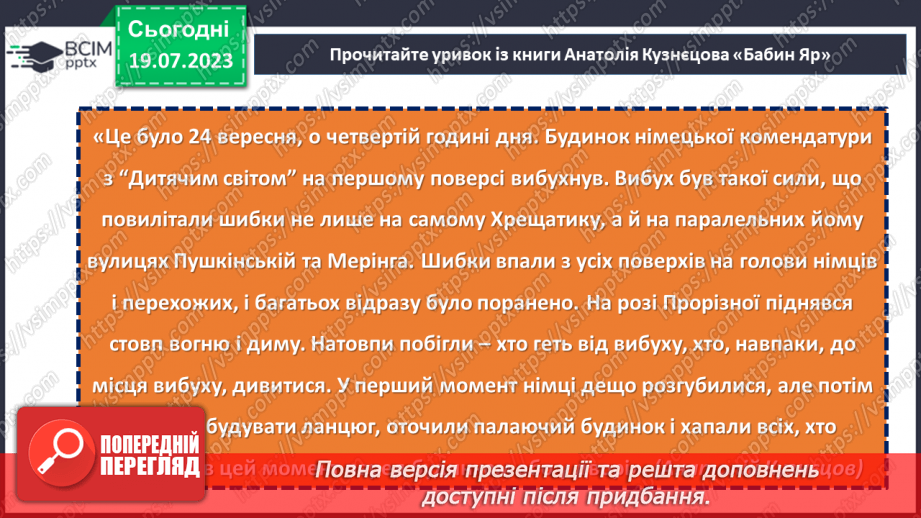 №05 - Бабин Яр: згадка про трагедію як звернення до майбутнього.14