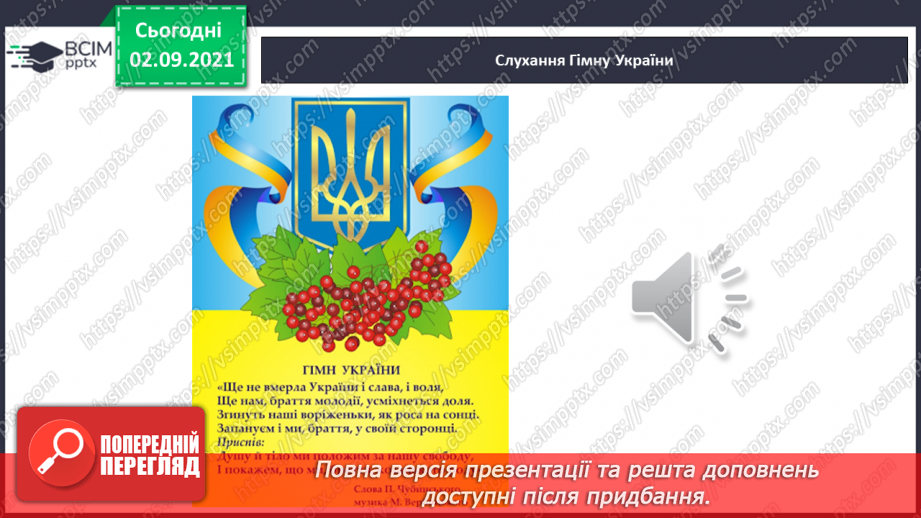 №020 - Розвиток зв’язного мовлення на тему «Сонячна країна — моя Україна» .  Письмо півовалу, довгої прямої з нижньою та верхньою петлею.2