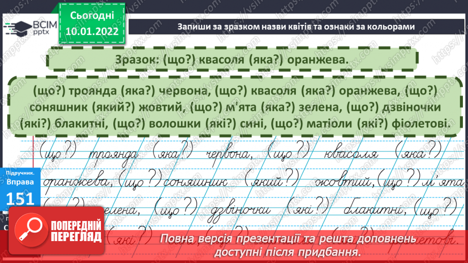 №064 - Слова, які називають ознаки предметів10