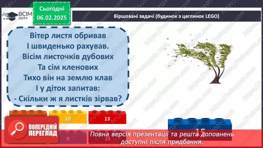 №087 - Закріплення вивчених таблиць множення і ділення. Розв’язування і порівняння задач.3 №087 - Закріплення вивчених таблиць множення і ділення. Розв’язування і порівняння задач.3
