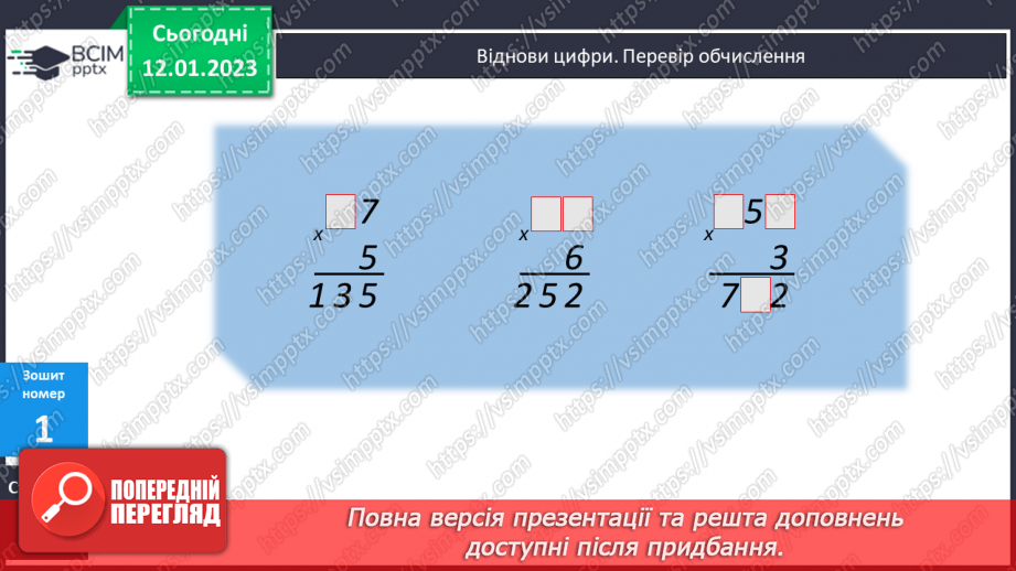 №092 - Множення чисел виду 50 000 · 4, 555608 · 4. Піраміда28 №092 - Множення чисел виду 50 000 · 4, 555608 · 4. Піраміда28