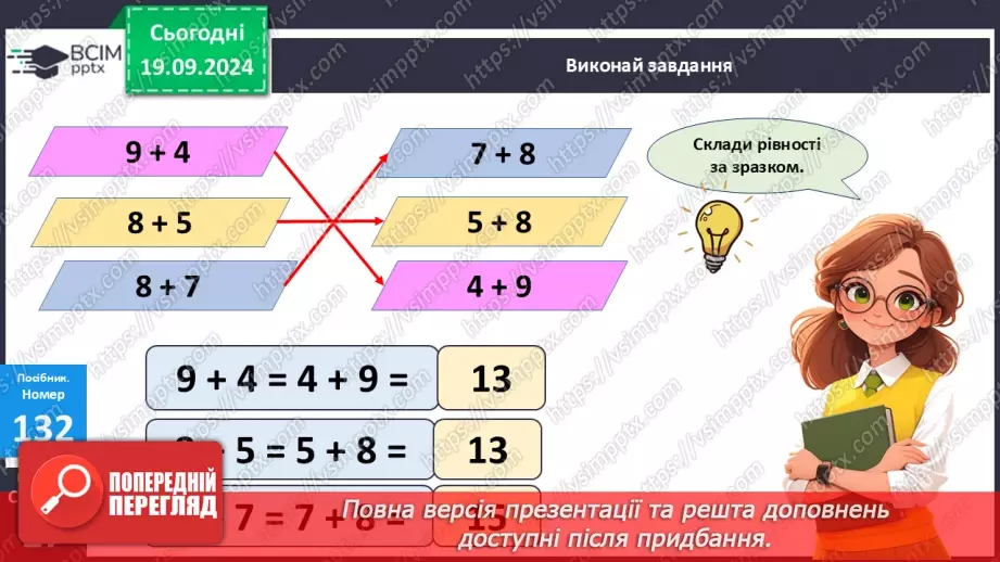 №012 - Закріплення вивчених випадків додавання з переходом через десяток. Складання і обчислення виразів14