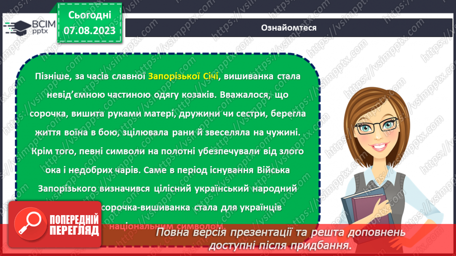 №33 - У кольорах моєї вишиванки любов до рідної землі: святкуємо День вишиванки.10