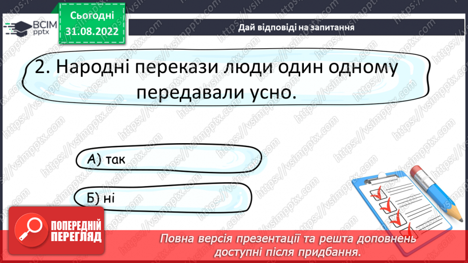 №06 - Народні перекази про звичаї та традиції запорозьких козаків22