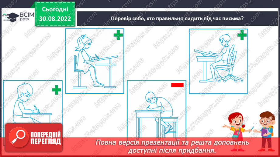 №024 - Письмо. Письмо в графічній сітці з допоміжними лініями.5