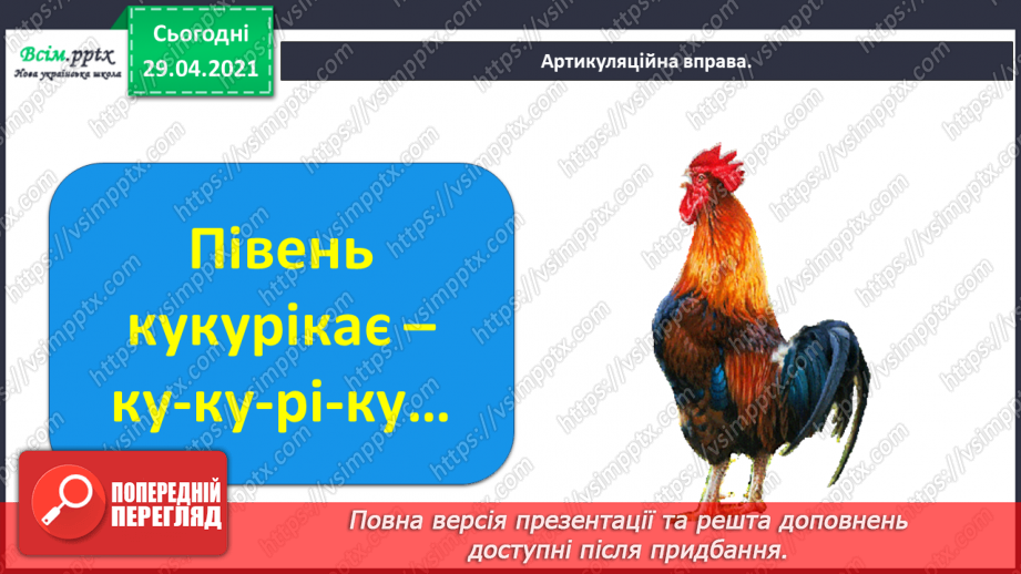 №058 - Вірші вихованців Павлиської школи. Д. Телкова «Героям». М. Малолітко «Воїнові, який захищає Вітчизну»6