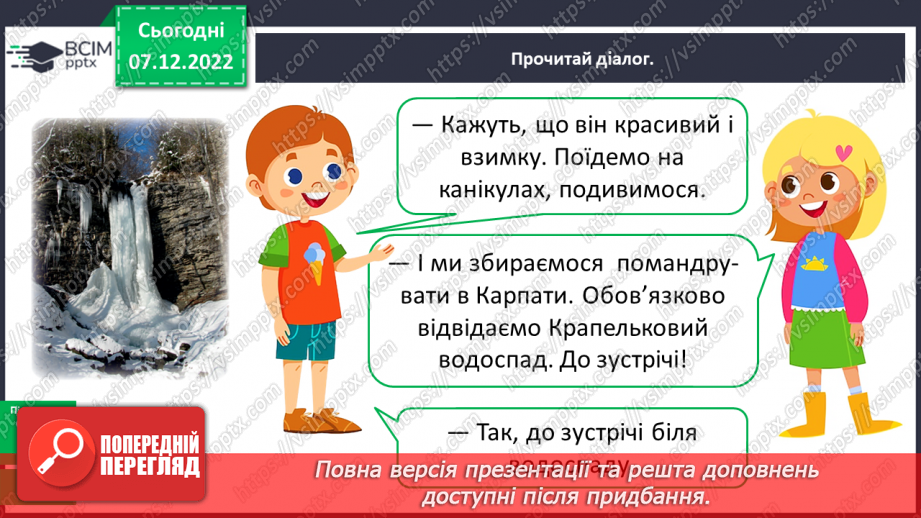 №058 - Урок розвитку зв’язного мовлення 8. Діалог11 №058 - Урок розвитку зв’язного мовлення 8. Діалог11