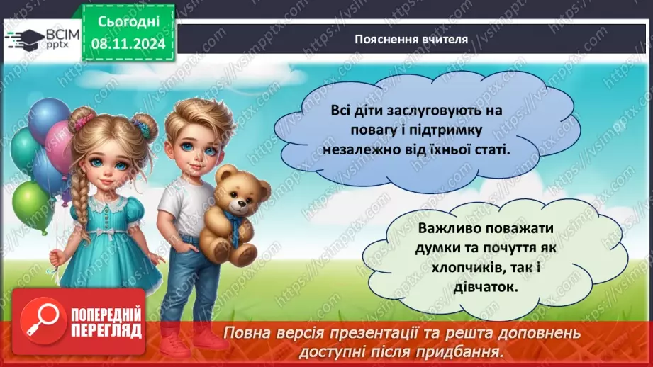 №30 - «Я – хлопчик», «я – дівчинка», «ми – рівні».15 №30 - «Я – хлопчик», «я – дівчинка», «ми – рівні».15