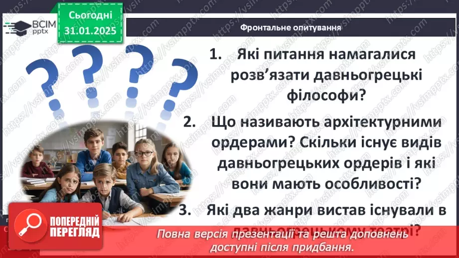 №42 - Мистецтво Давньої Греції24 №42 - Мистецтво Давньої Греції24