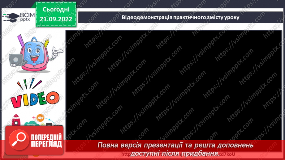 №06 - Рушничок. Нанесення зображення на папір за допомо-гою шаблону. Вирізання найпростіших форм, розмічених за допомогою шаблону. Створення аплікації «Рушничок» (за зразком).8