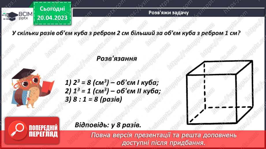 №163 - Повторення. Квадрат і куб числа.17 №163 - Повторення. Квадрат і куб числа.17