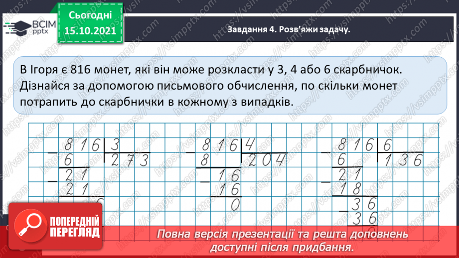 №045 - Перевіряємо свої досягнення12 №045 - Перевіряємо свої досягнення12