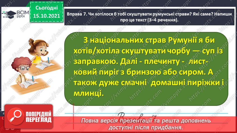 №033 - Спостерігаю за чергуванням приголосних звуків у давальному і місцевому відмінках однини24