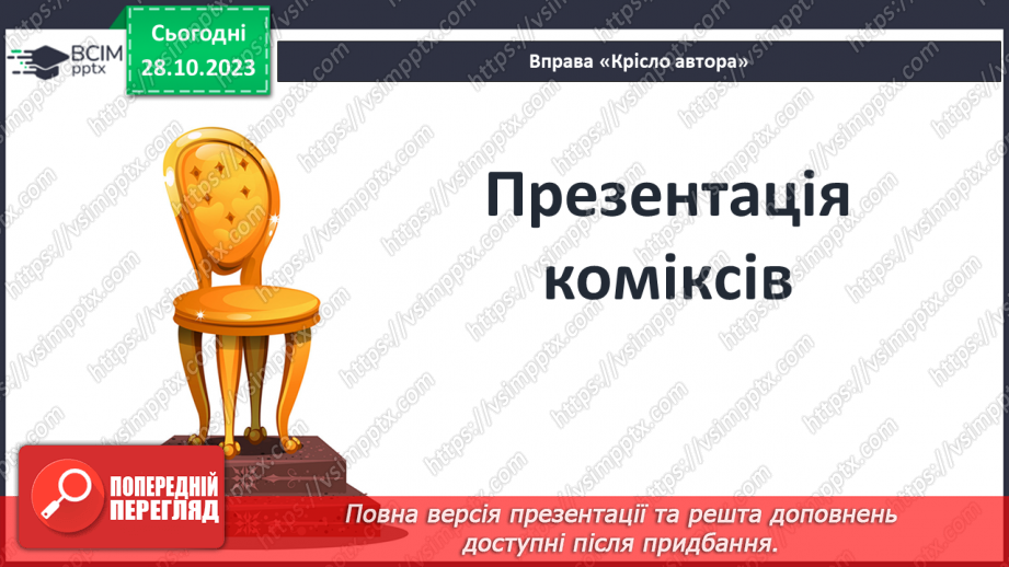 №19 - Микола Васильович Гоголь (1809–1852). «Ніч перед Різдвом».17 №19 - Микола Васильович Гоголь (1809–1852). «Ніч перед Різдвом».17