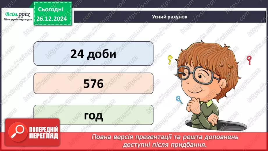 №069 - Множення багатоцифрового числа на одноцифрове.5 №069 - Множення багатоцифрового числа на одноцифрове.5