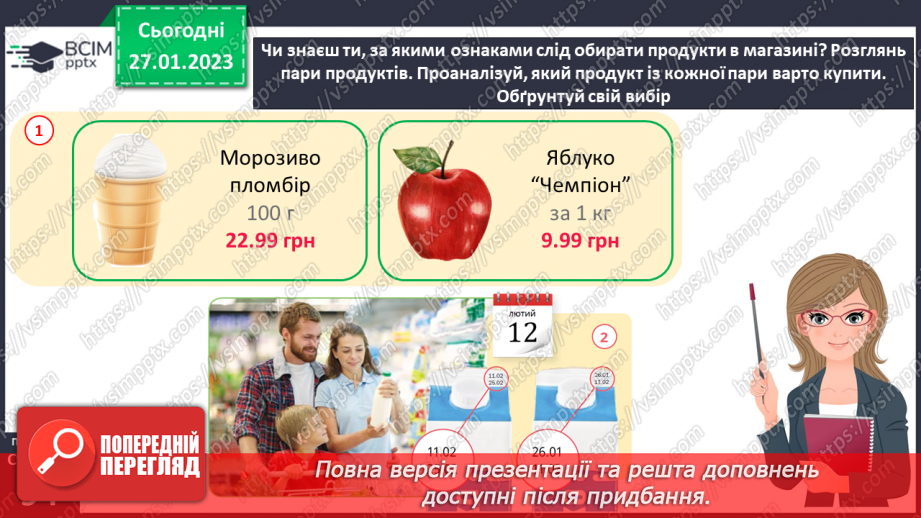 №21 - Безпека харчування.9 №21 - Безпека харчування.9