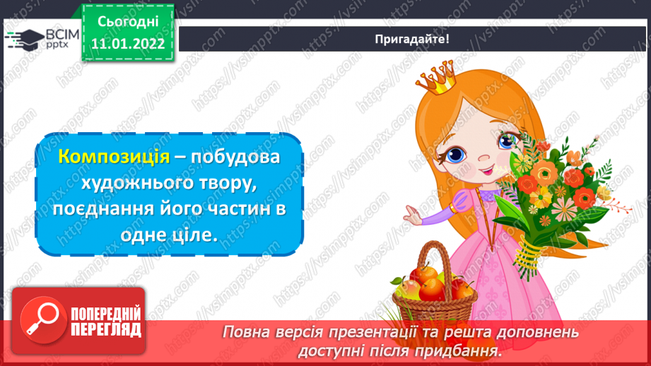 №018 - Натюрморт; головне і другорядне в композиції, центр композиції9