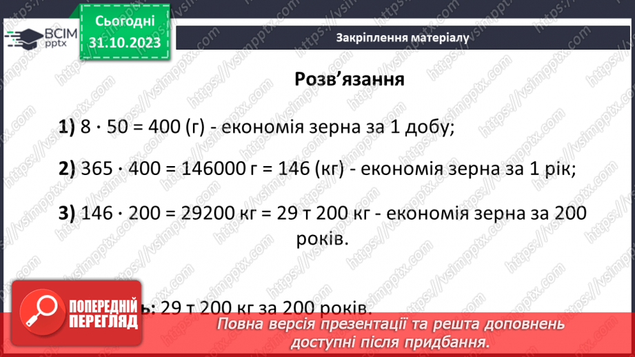 №050-51 - Систематизація знань і підготовка до тематичного оцінювання. Самостійна робота №640