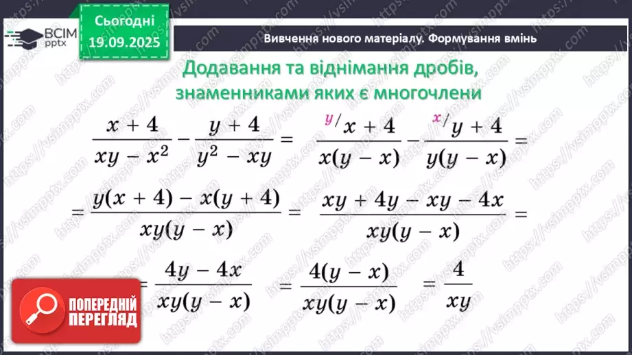 №015 - Додавання та віднімання дробів з різними знаменниками8 №015 - Додавання та віднімання дробів з різними знаменниками8