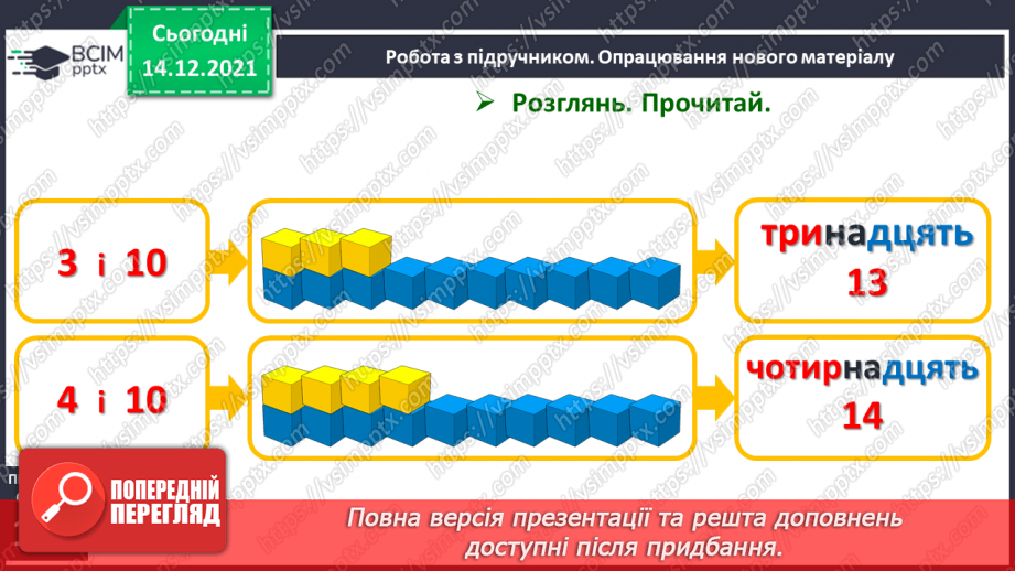 №078 - Усна та письмова нумерація чисел 11—20. Читання й запис чисел від 11 до 208
