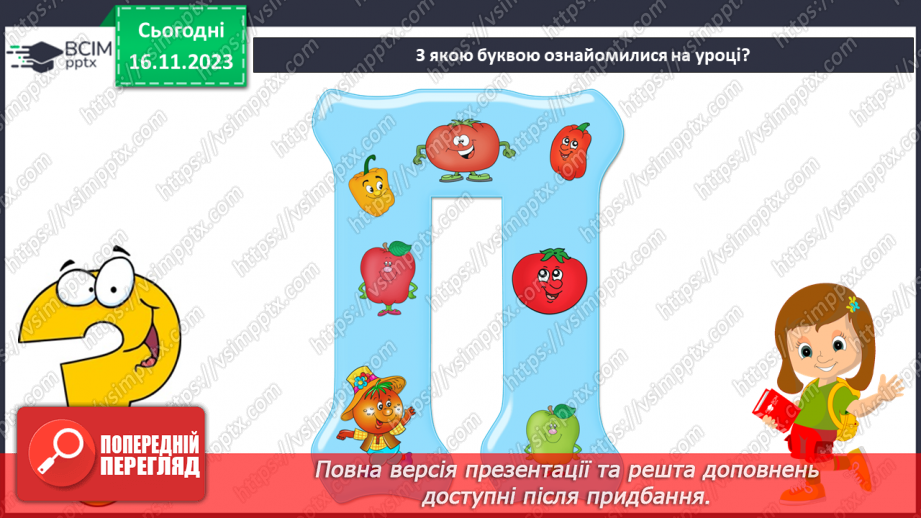 №085 - Читання. Звук [п], позначення його буквою п, П (пе). Читання складів, слів і тексту з буквою п39
