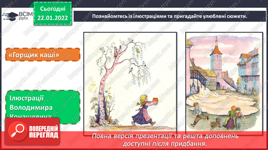 №20 - Калейдоскоп мистецтва Німеччина. Перегляд мультиплікаційної казки «Бременські музиканти». Ілюстрація до казки «Брати Грім».13 №20 - Калейдоскоп мистецтва Німеччина. Перегляд мультиплікаційної казки «Бременські музиканти». Ілюстрація до казки «Брати Грім».13