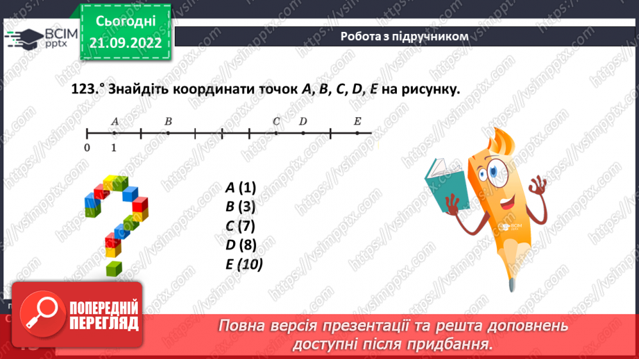 №021 - Шкала. Координатний промінь18