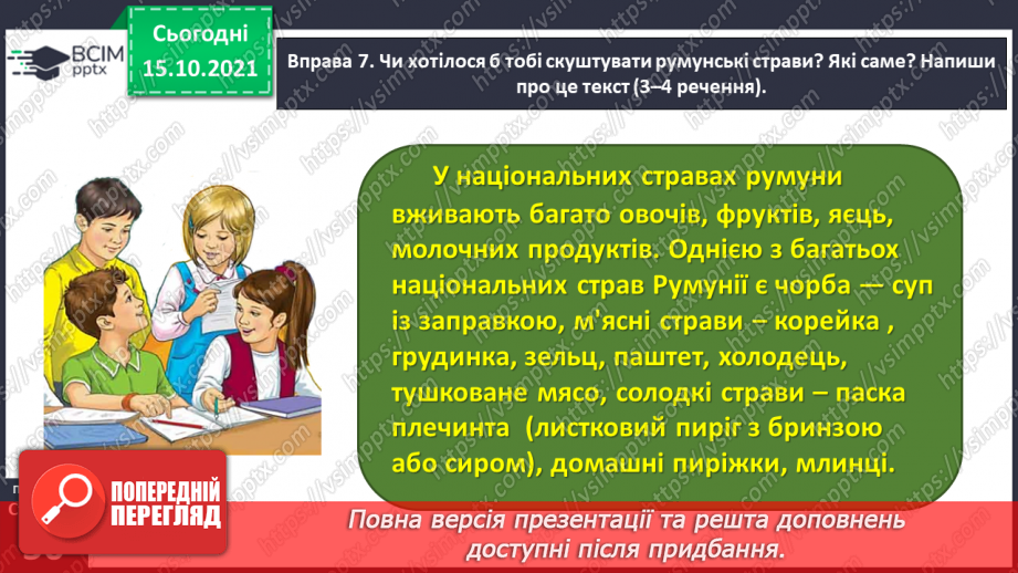 №033 - Спостерігаю за чергуванням приголосних звуків у давальному і місцевому відмінках однини23