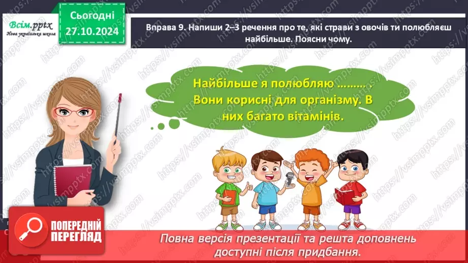 №037 - Об’єднуй слова в групи за певною ознакою.22
