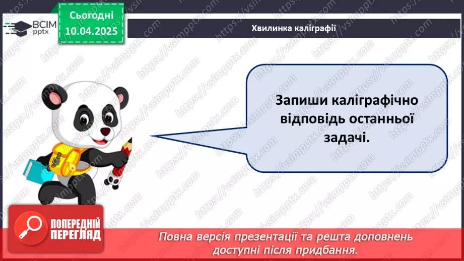 №117 - Знаходження невідомого діленого. Обчислення значень буквених виразів8 №117 - Знаходження невідомого діленого. Обчислення значень буквених виразів8