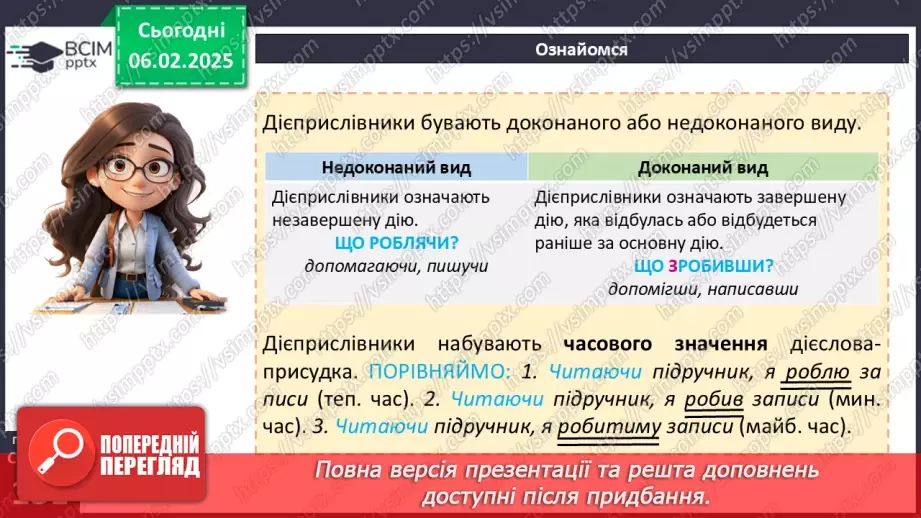 №066 - Дієприслівники недоконаного й доконаного виду. Час дієприслівниківм8