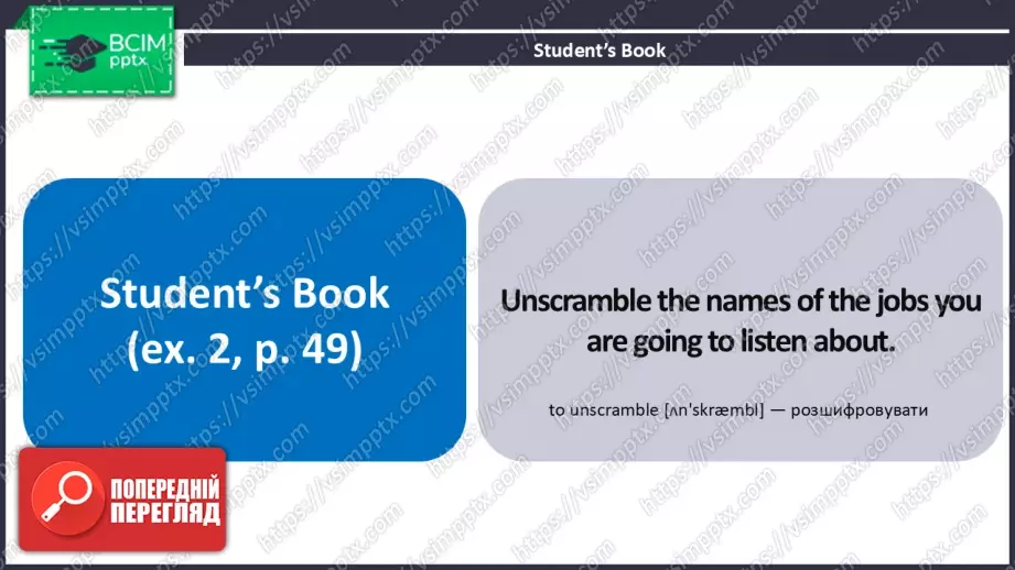 №12 - Розмова про професії. Розвиток навичок сприймання на слух. Talking About Jobs. Focus On Listening.5 №12 - Розмова про професії. Розвиток навичок сприймання на слух. Talking About Jobs. Focus On Listening.5