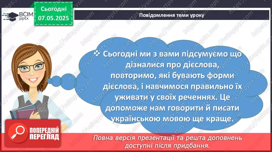 №100 - Форми дієслова4 №100 - Форми дієслова4