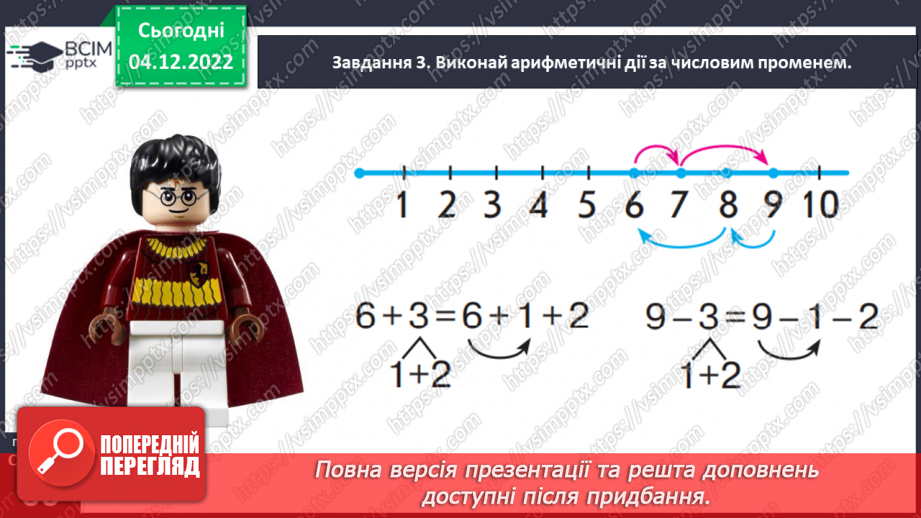 №0063 - Відкриваємо способи додавання і віднімання числа 3.27