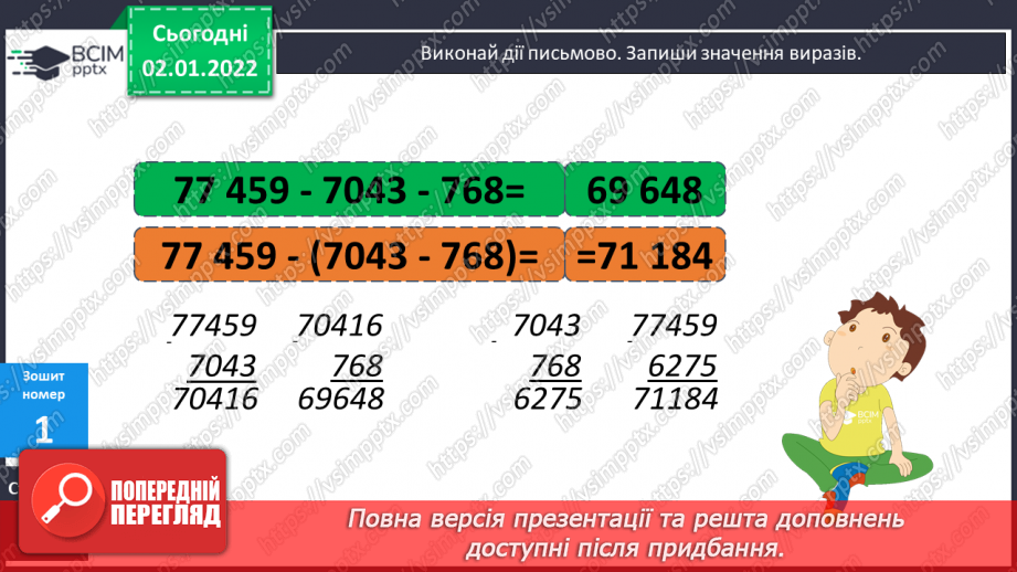 №085 - Перевірка віднімання дією додавання і навпаки. Письмове обчислення виразів на додавання та віднімання з перевіркою.23 №085 - Перевірка віднімання дією додавання і навпаки. Письмове обчислення виразів на додавання та віднімання з перевіркою.23