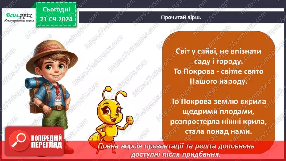№0014 - Який в осені святковий календар2