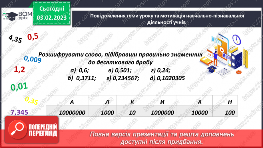 №106 - Розв’язування задач, рівнянь і вправ із десятковими  дробами2