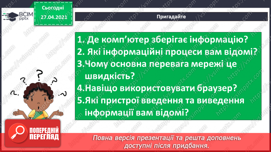 №07 - Поняття про мережі. Поняття про мережу Інтернет. Складові вікна програми-браузера.14