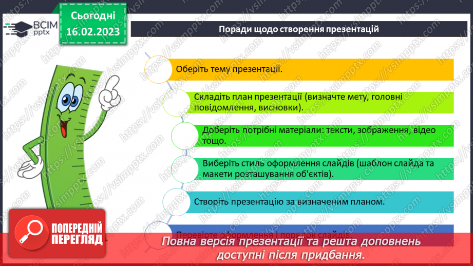 №24 - Інструктаж з БЖД. Мультимедійні моделі. Створення мультимедійної моделі всесвіту в редакторі презентацій.14 №24 - Інструктаж з БЖД. Мультимедійні моделі. Створення мультимедійної моделі всесвіту в редакторі презентацій.14