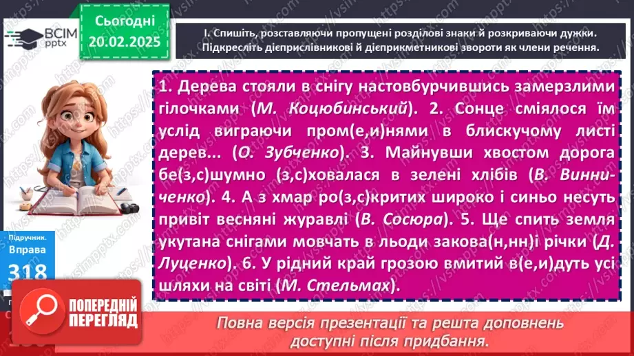 №070 - Узагальнення вивченого з тем «Дієприкметник. Дієслівні форми на -но, -то» та «Дієприслівник»11