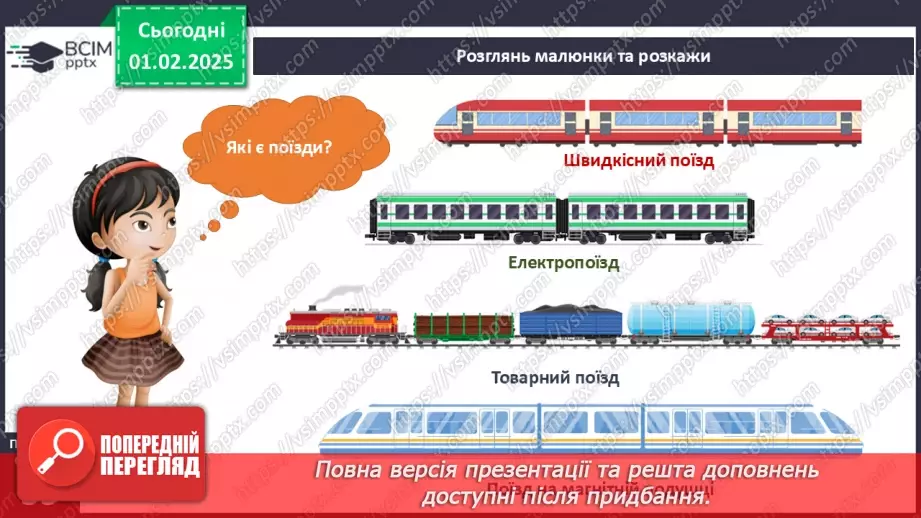 №061 - Транспорт. Залізничний транспорт.8 №061 - Транспорт. Залізничний транспорт.8