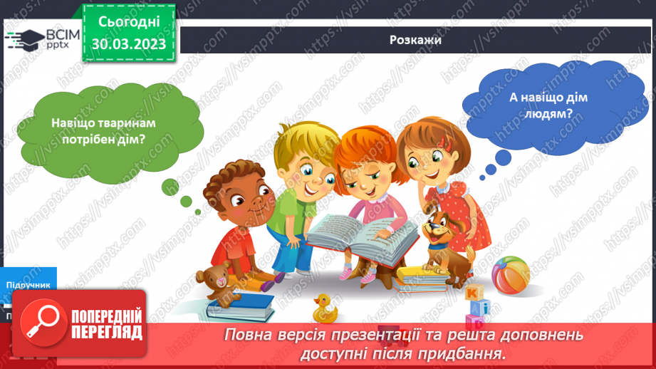 №089 - Безпека вдома. Якщо трапилась біда.5 №089 - Безпека вдома. Якщо трапилась біда.5