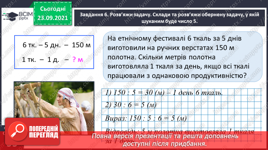 №030 - Знайомимось з алгоритмом письмового ділення19 №030 - Знайомимось з алгоритмом письмового ділення19