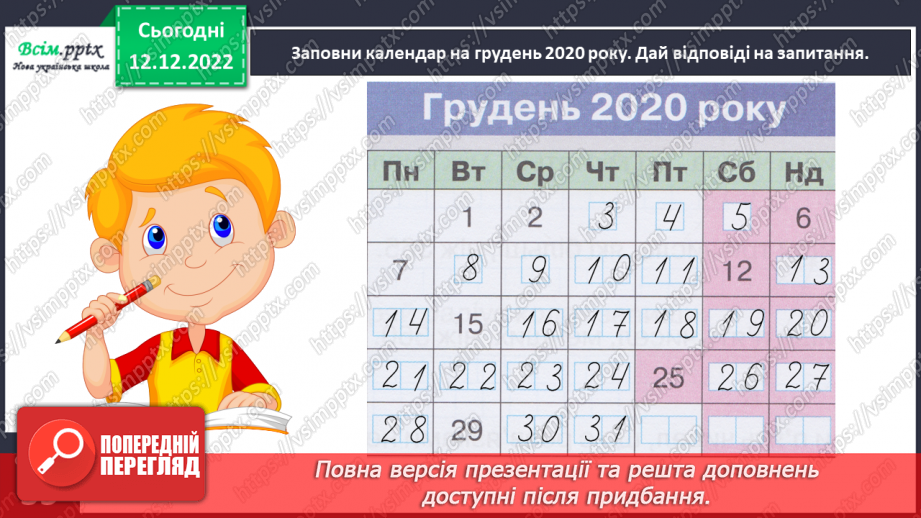 №066 - Одиниці вимірювання часу. Рік. Задачі та дослідження на визначення тривалості подій, часу початку та закінчення.36