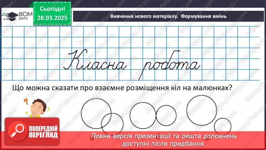 №57 - Взаємне розміщеннядвох кіл.11
